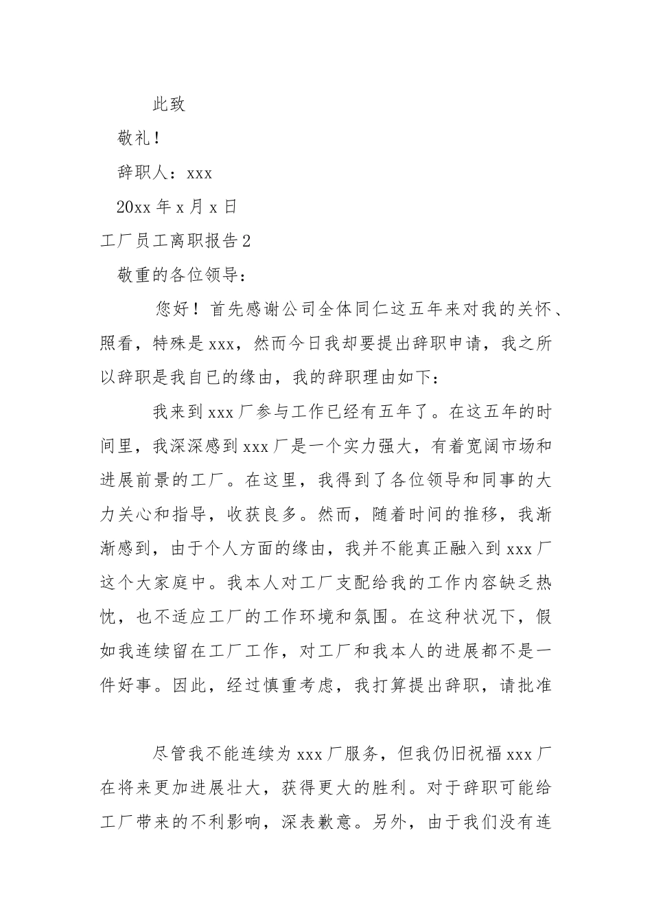 工厂员工离职报告.docx_第2页