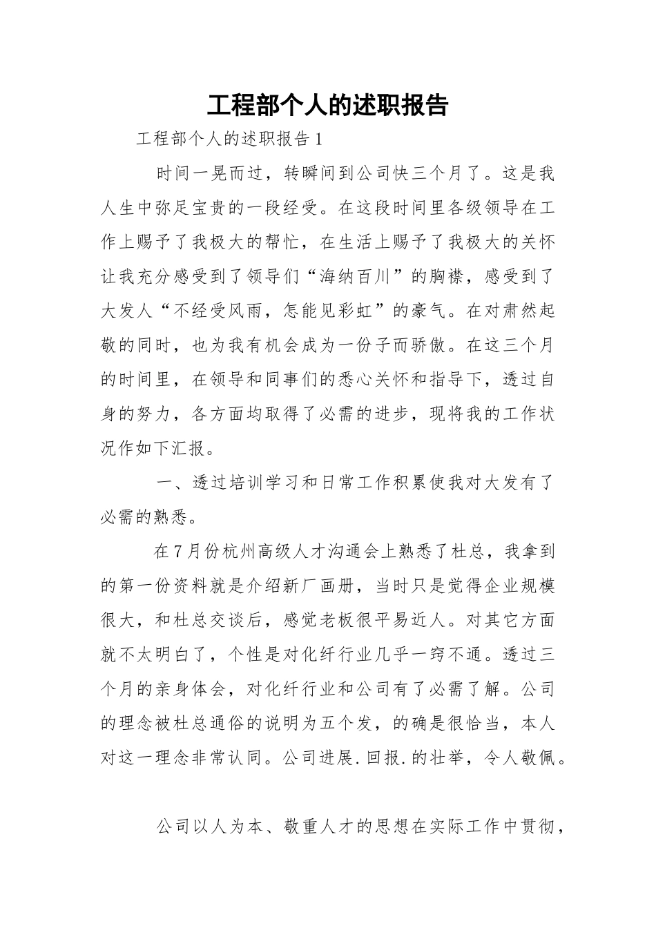 工程部个人的述职报告.docx_第1页