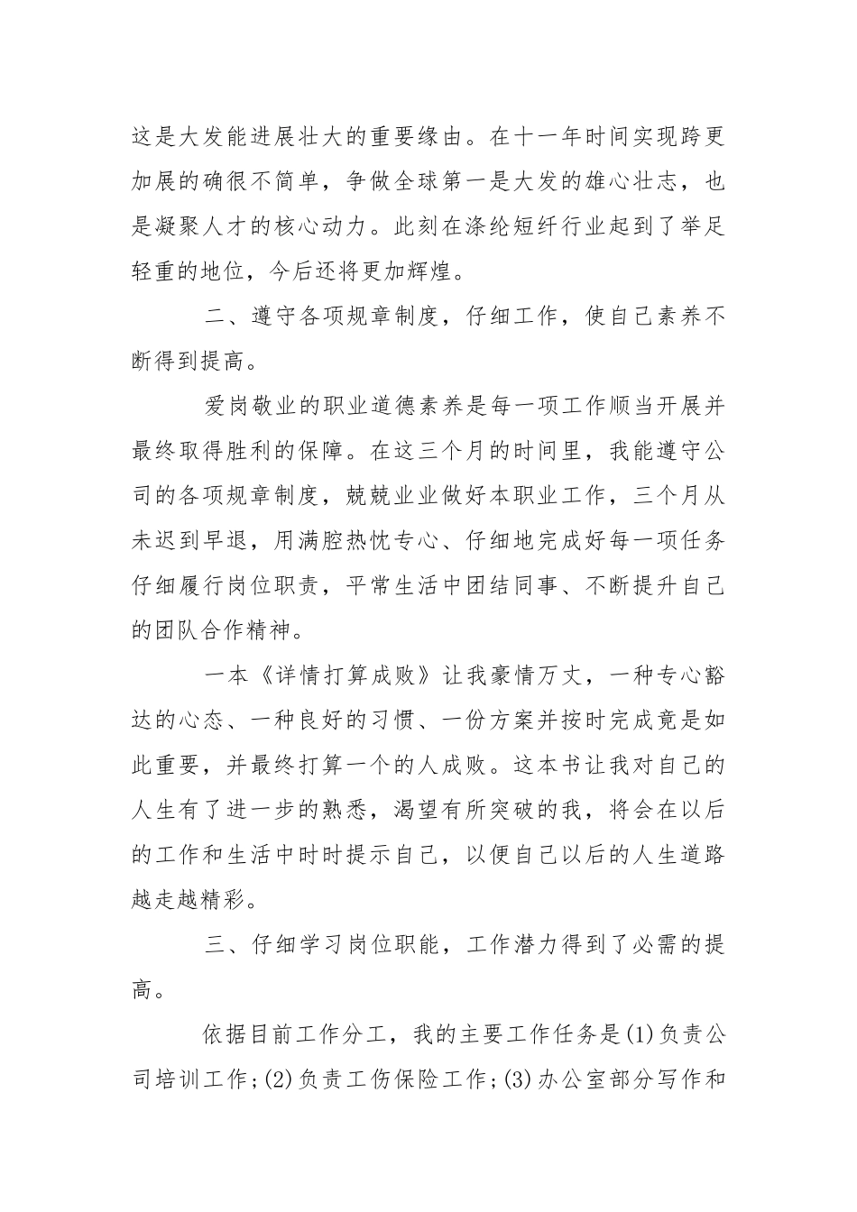 工程部个人的述职报告.docx_第2页