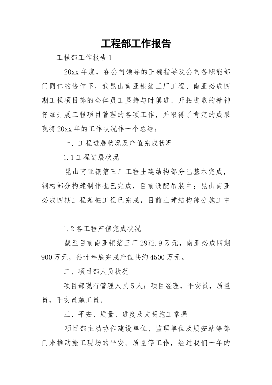 工程部工作报告.docx_第1页