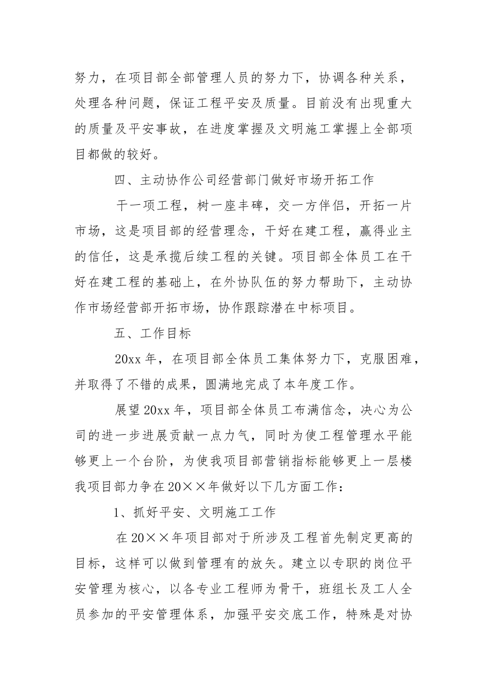 工程部工作报告.docx_第2页