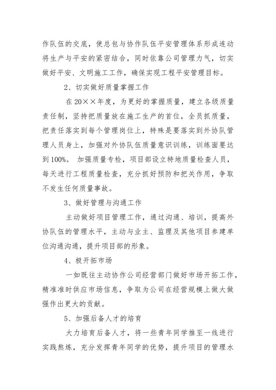 工程部工作报告.docx_第3页