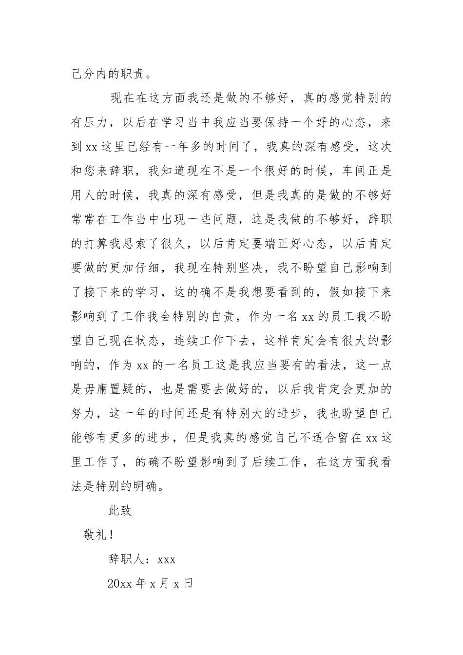 工厂员工辞职报告.docx_第2页