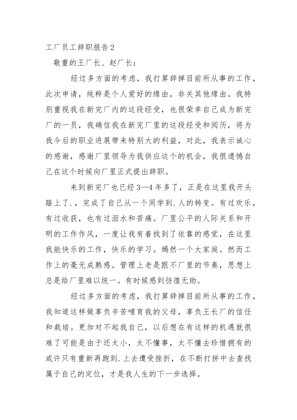 工厂员工辞职报告.docx_第3页