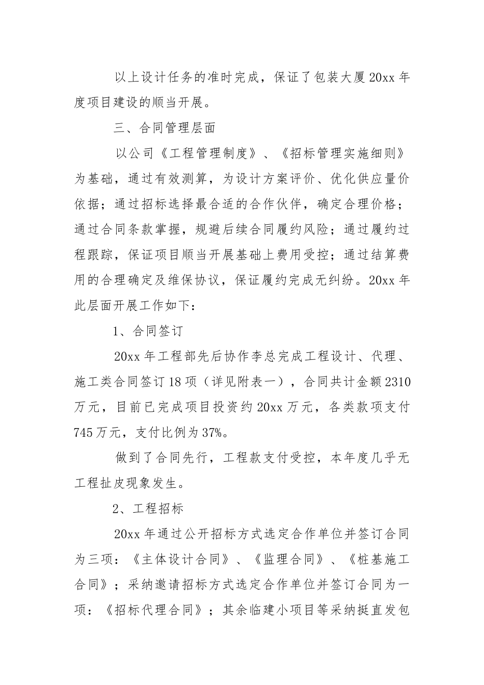 工程部年终总结.docx_第2页