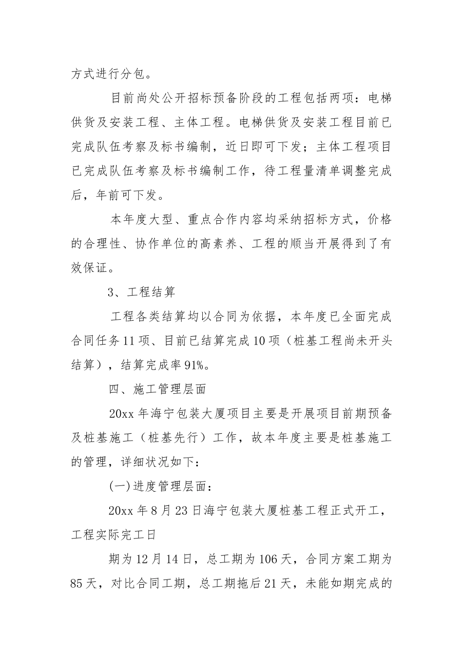 工程部年终总结.docx_第3页