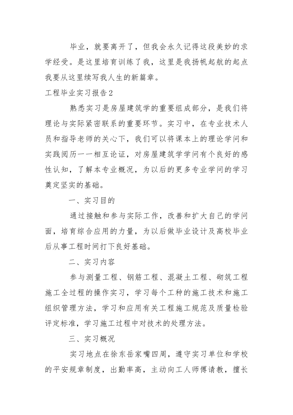 工程毕业实习报告.docx_第2页