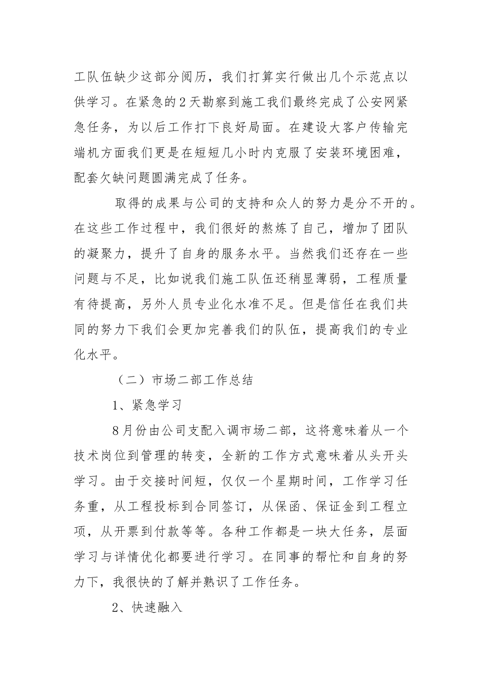 工程部个人述职报告.docx_第3页