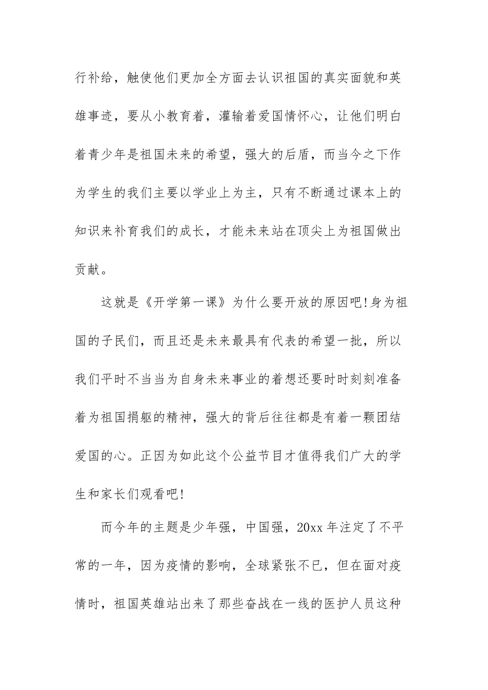 2022开学第一课在红旗下成长直播观后感范文（四篇）.docx_第2页