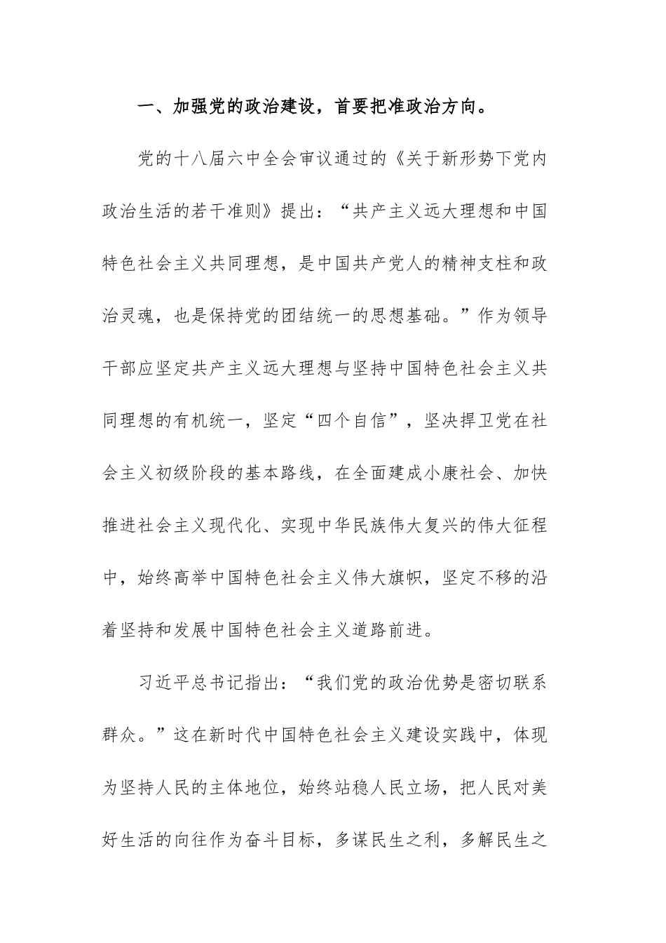 党建引领基层社会治理心得体会发言范文（三篇）.docx_第2页