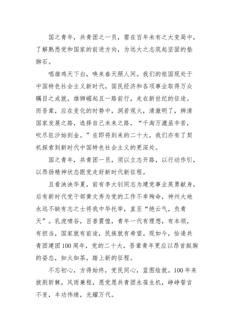 2022永远跟党走奋斗新征程主题演讲稿范文（六篇）.docx_第2页