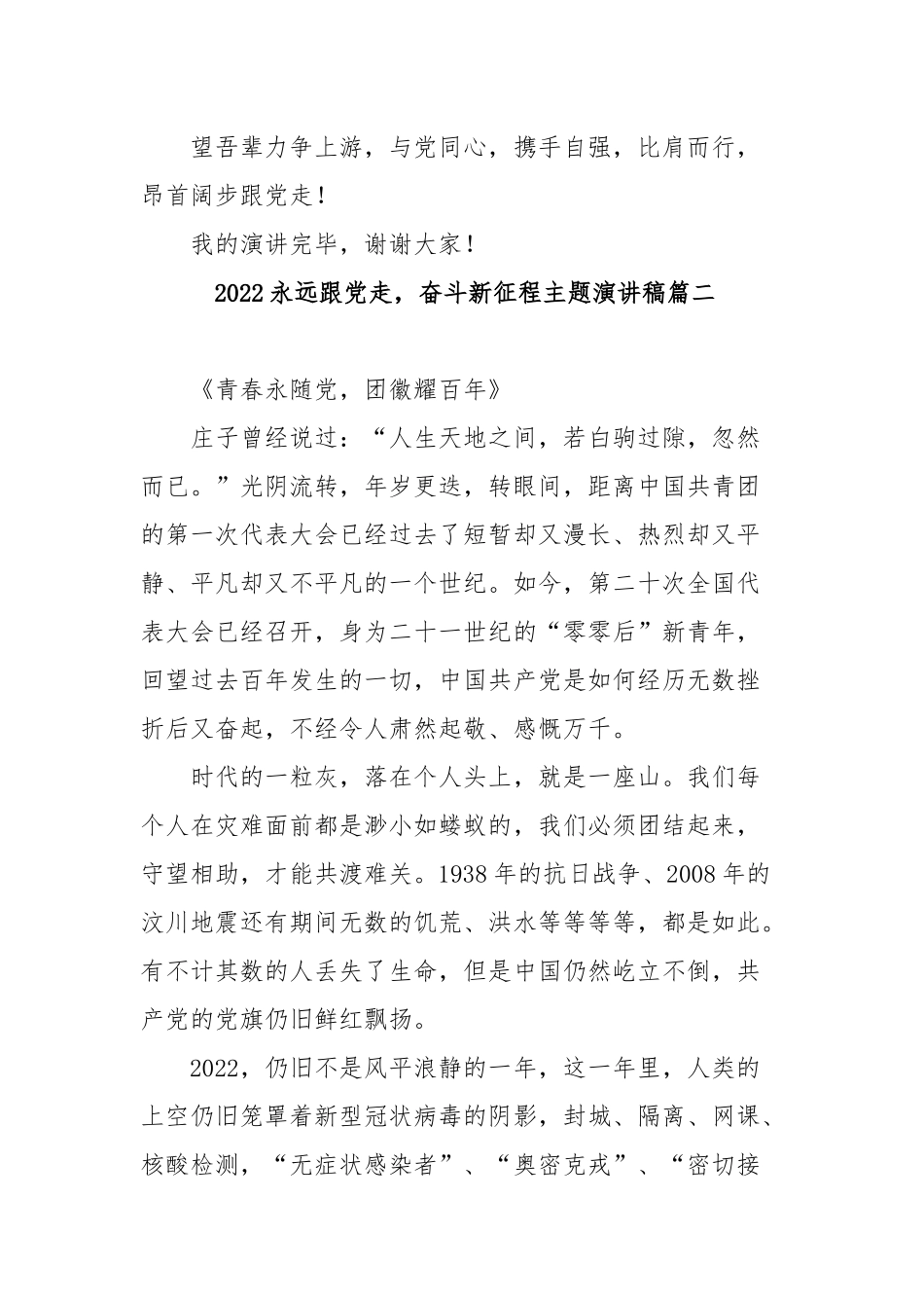 2022永远跟党走奋斗新征程主题演讲稿范文（六篇）.docx_第3页