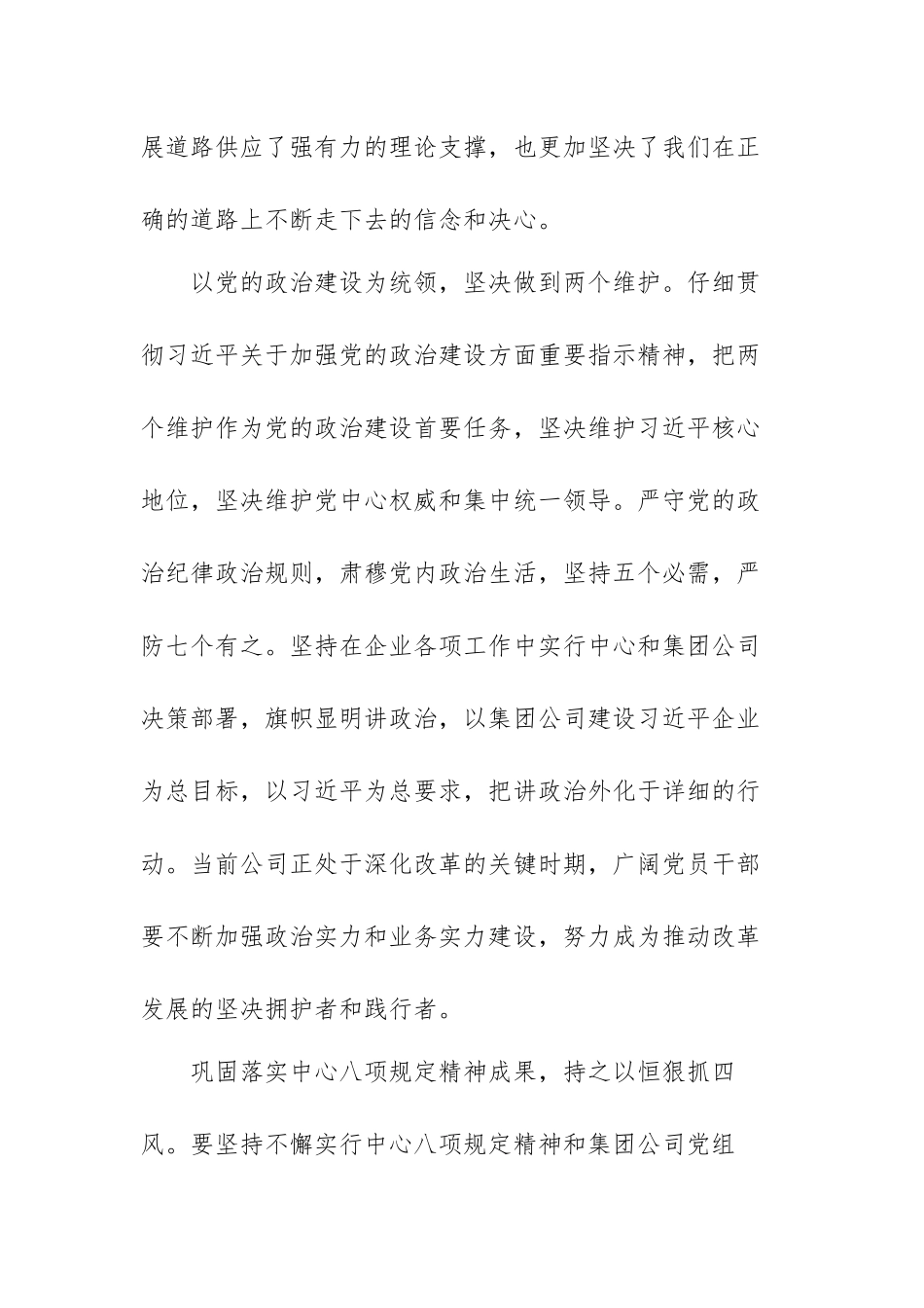 党支部书记2022讲党课讲稿范文（四篇）.docx_第3页