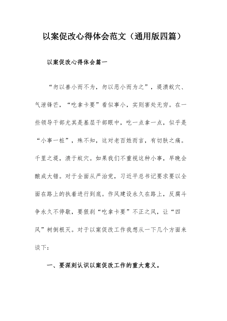以案促改心得体会范文（通用版四篇）.docx_第1页