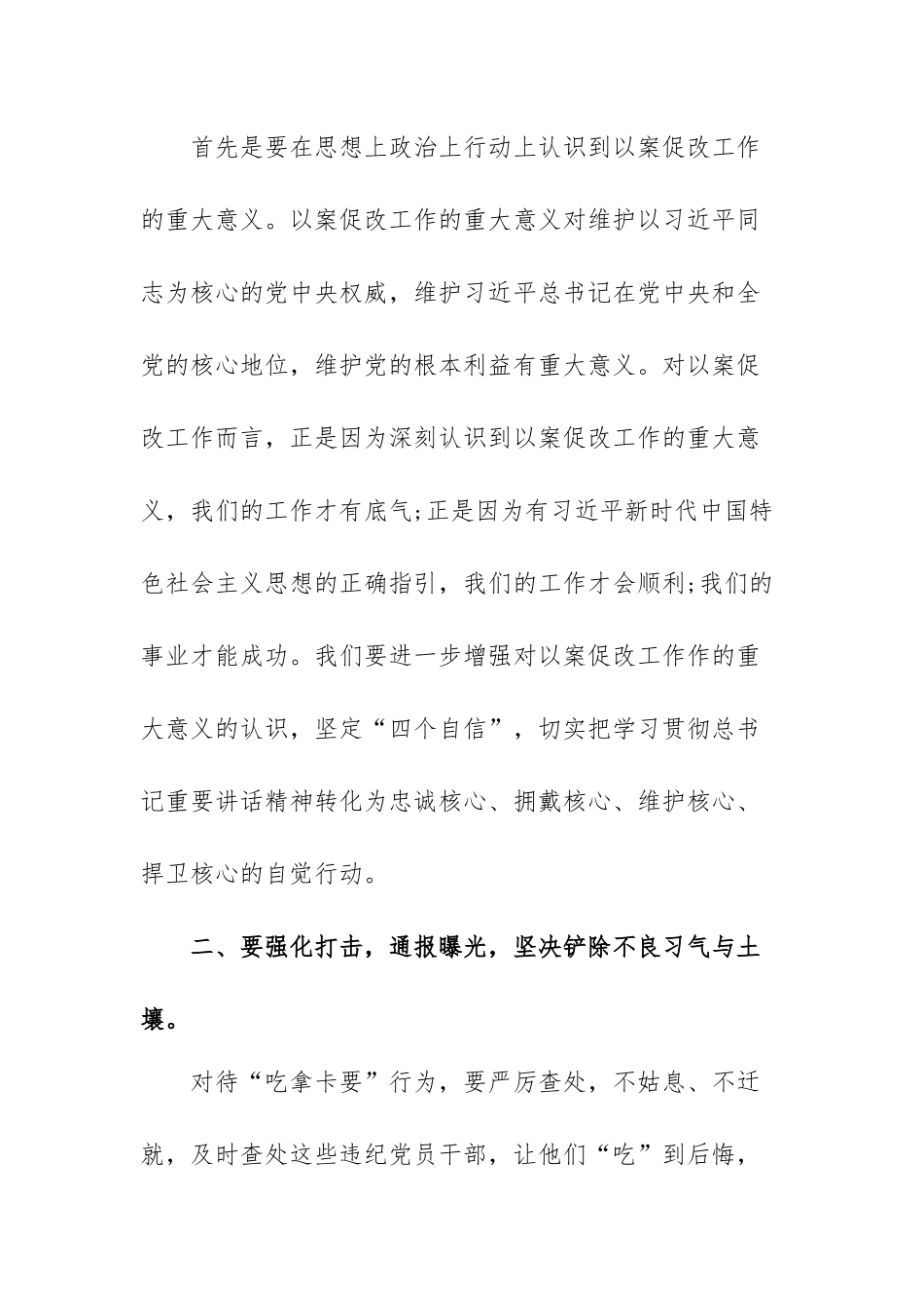 以案促改心得体会范文（通用版四篇）.docx_第2页