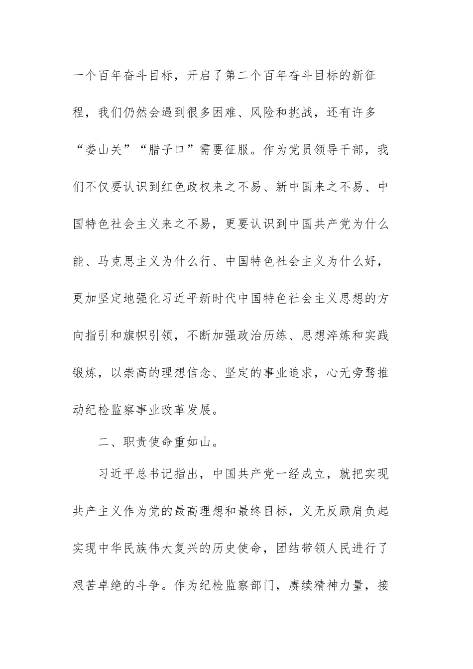 弘扬伟大建党精神心得体会精选范文（三篇）.docx_第2页