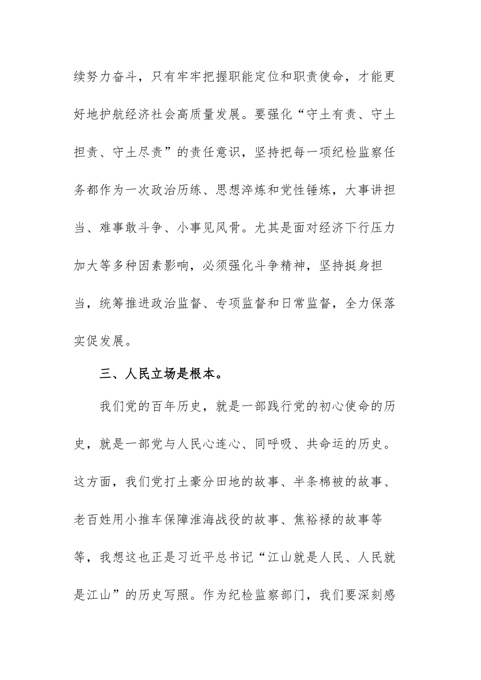 弘扬伟大建党精神心得体会精选范文（三篇）.docx_第3页