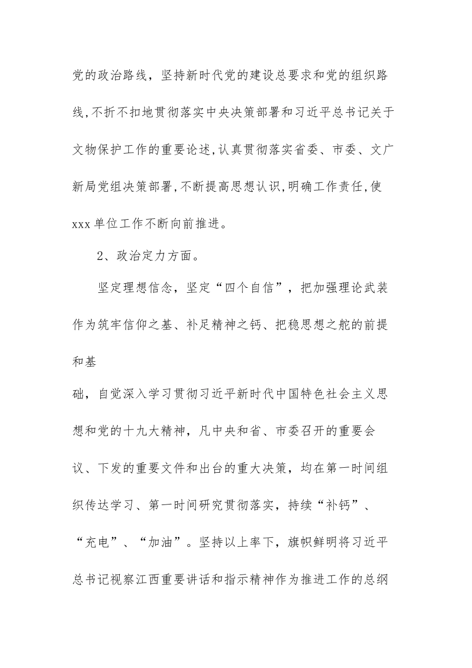 政治素质学习个人心得体会范文【五篇】.docx_第2页