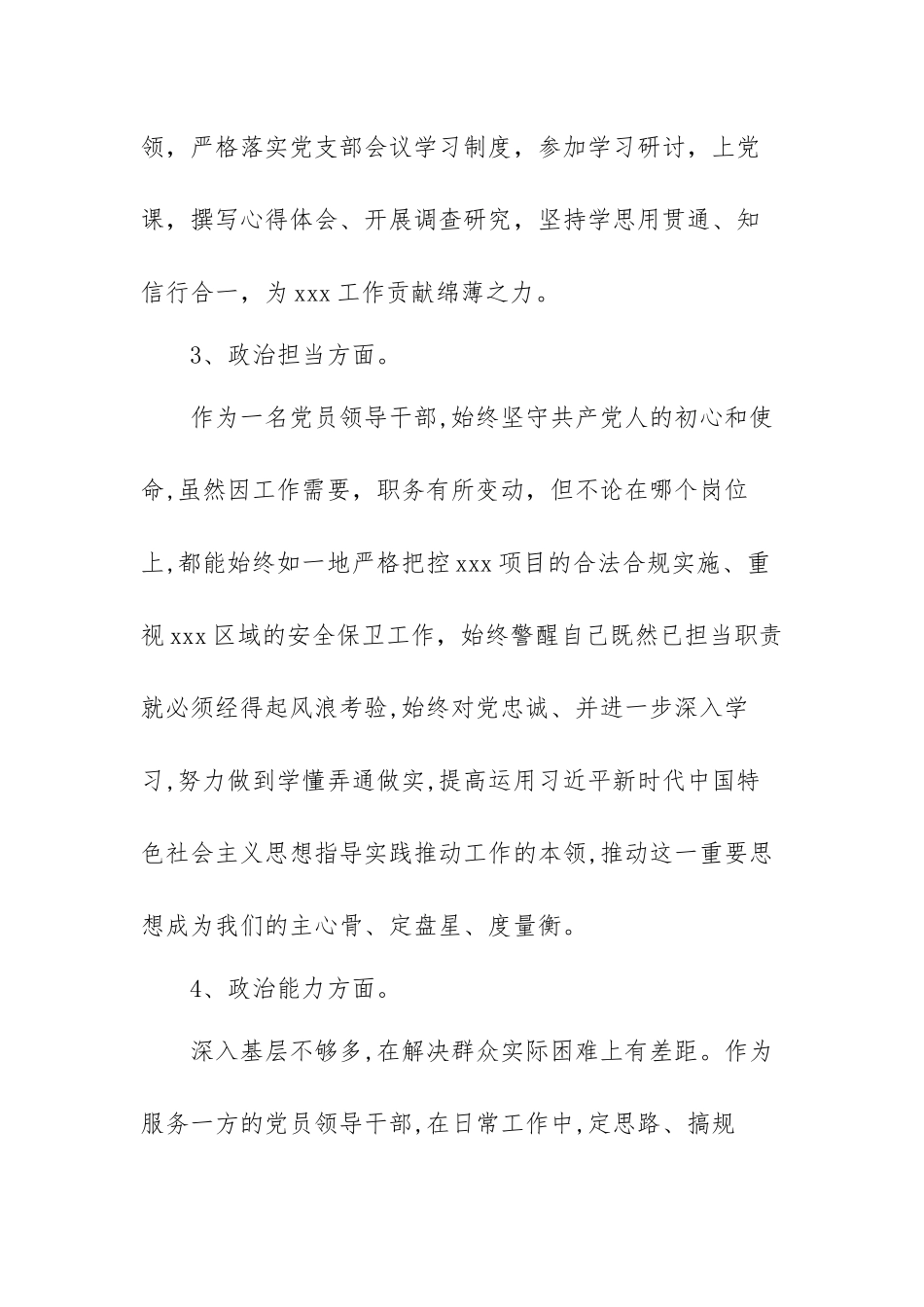 政治素质学习个人心得体会范文【五篇】.docx_第3页