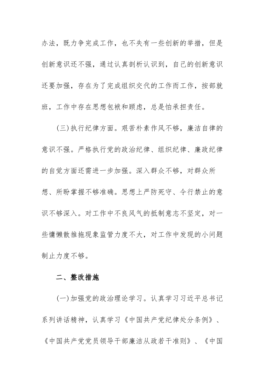 以案促改问题清单及整改措施范文（六篇）.docx_第2页