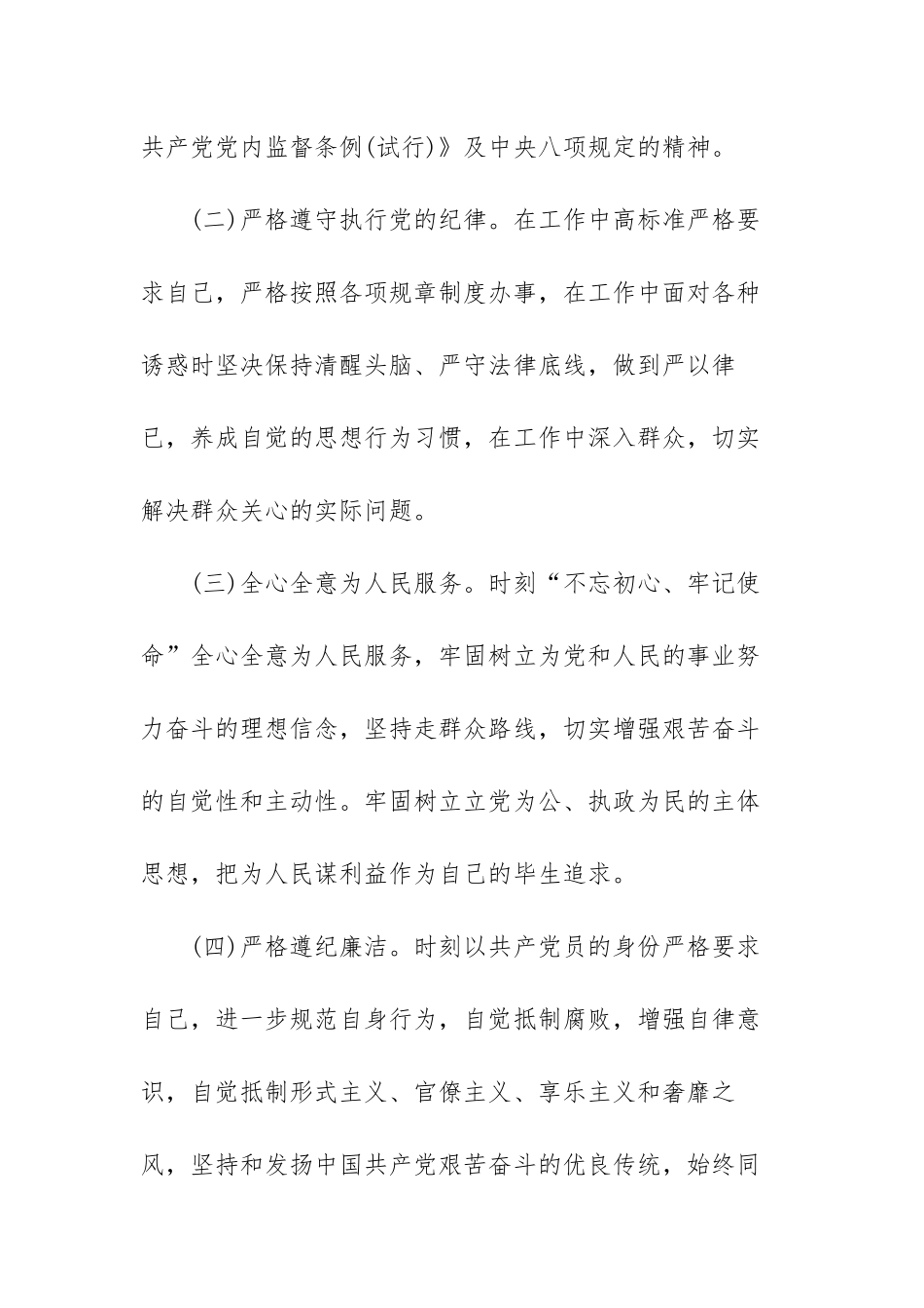 以案促改问题清单及整改措施范文（六篇）.docx_第3页