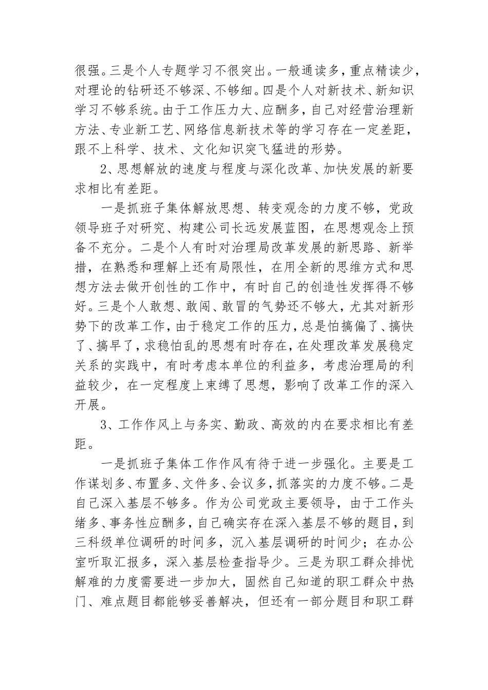 党员党性分析报告怎么写10篇.doc_第2页