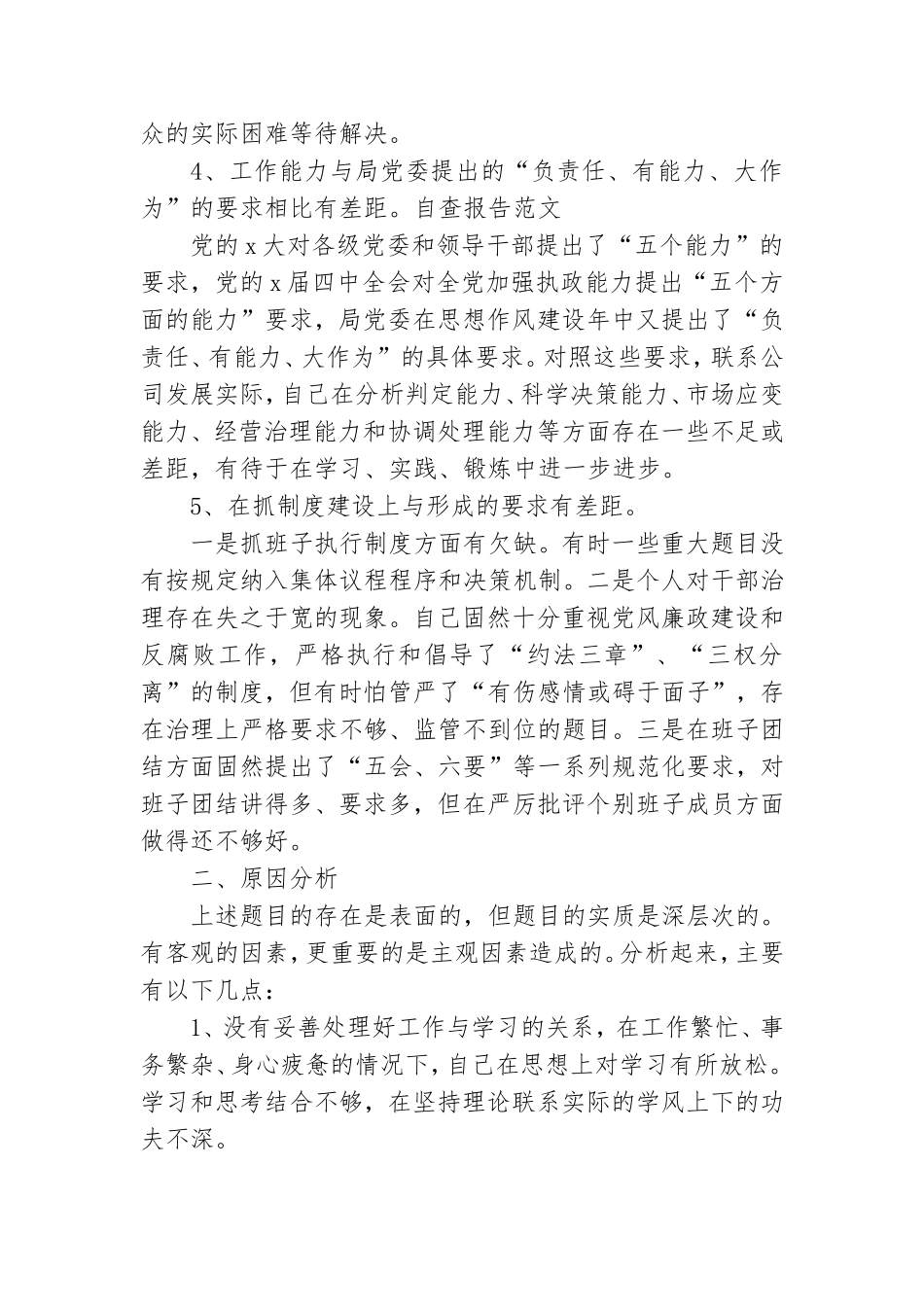 党员党性分析报告怎么写10篇.doc_第3页