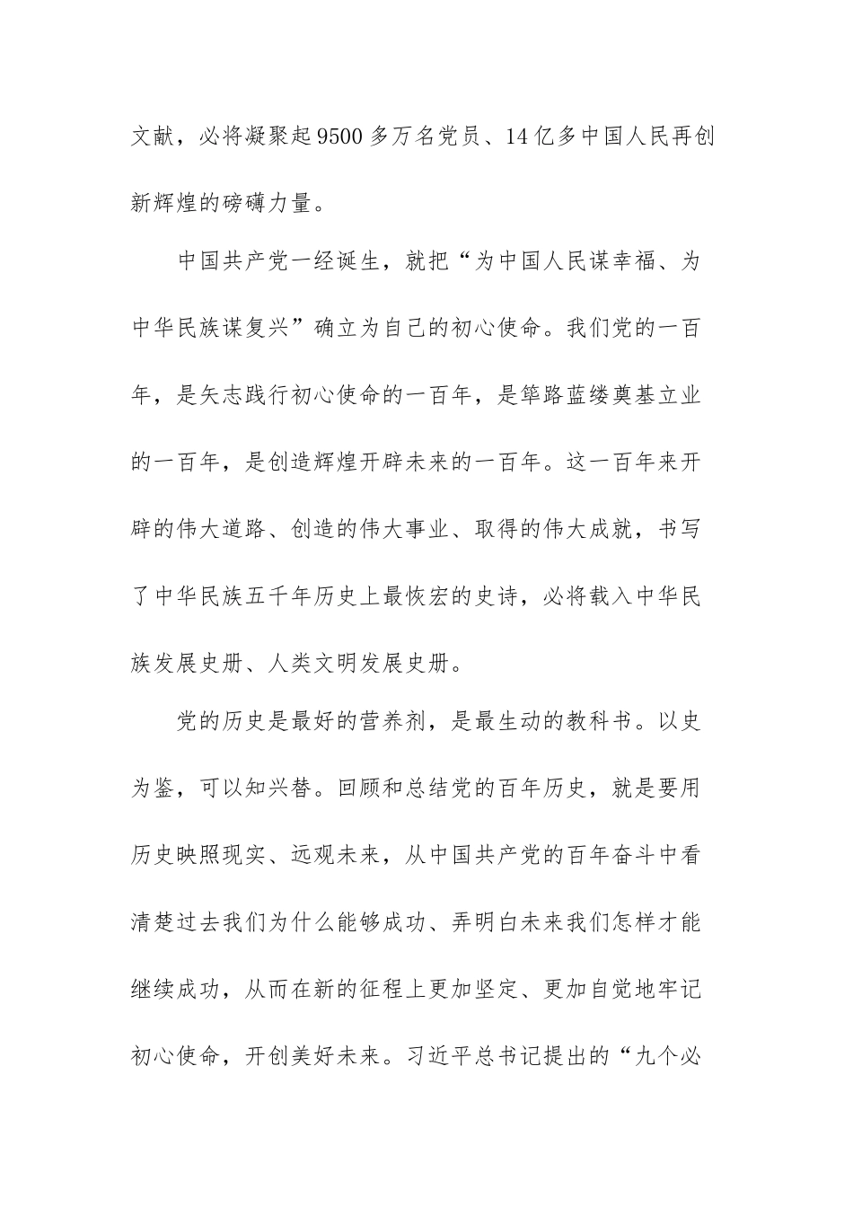 以史为鉴开创未来心得体会范文（精选三篇）.docx_第2页