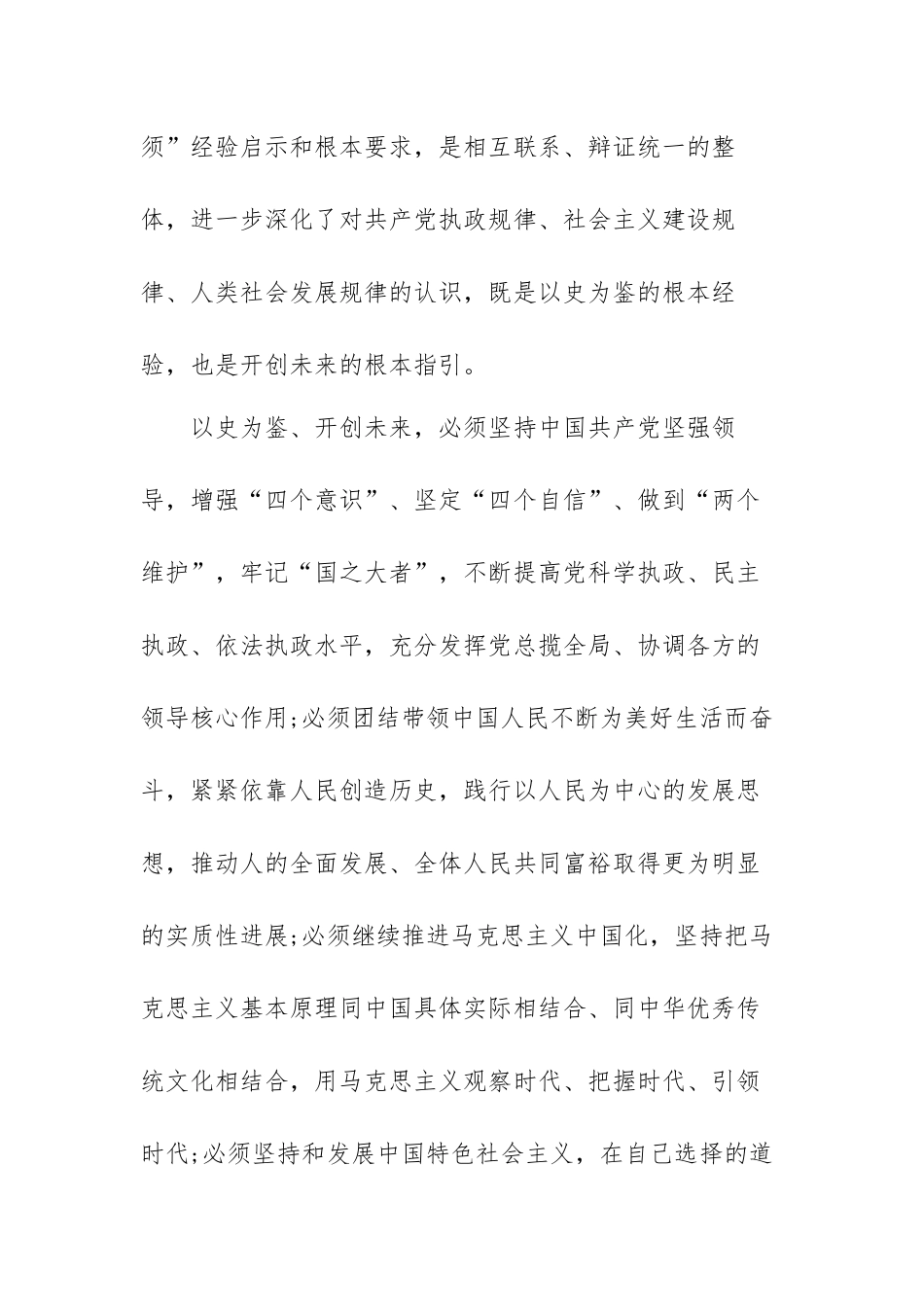 以史为鉴开创未来心得体会范文（精选三篇）.docx_第3页