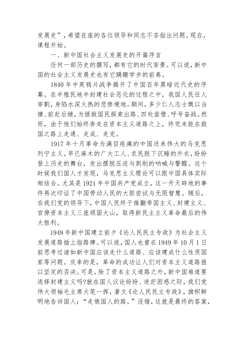 党史学习教育专题党课教案.doc_第3页
