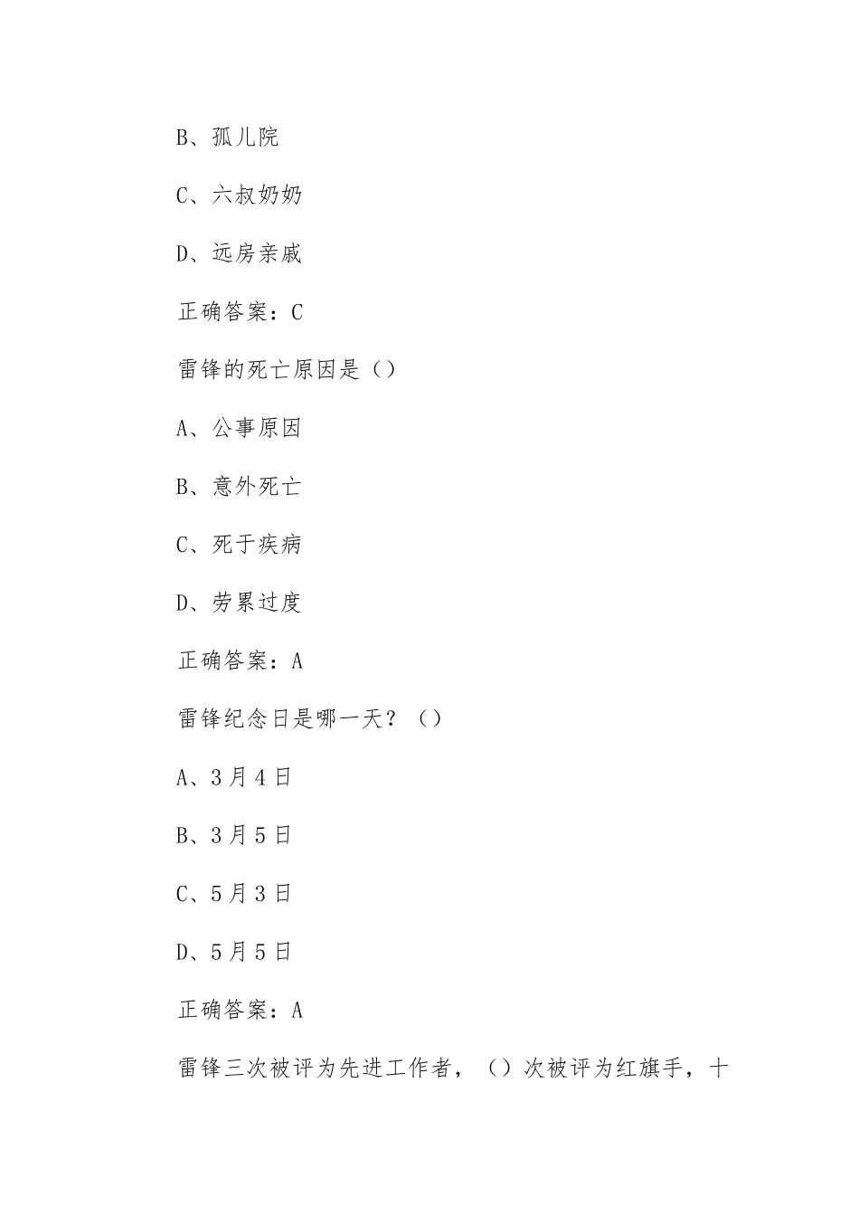 雷锋知识竞赛题库（99题含答案）.docx_第2页