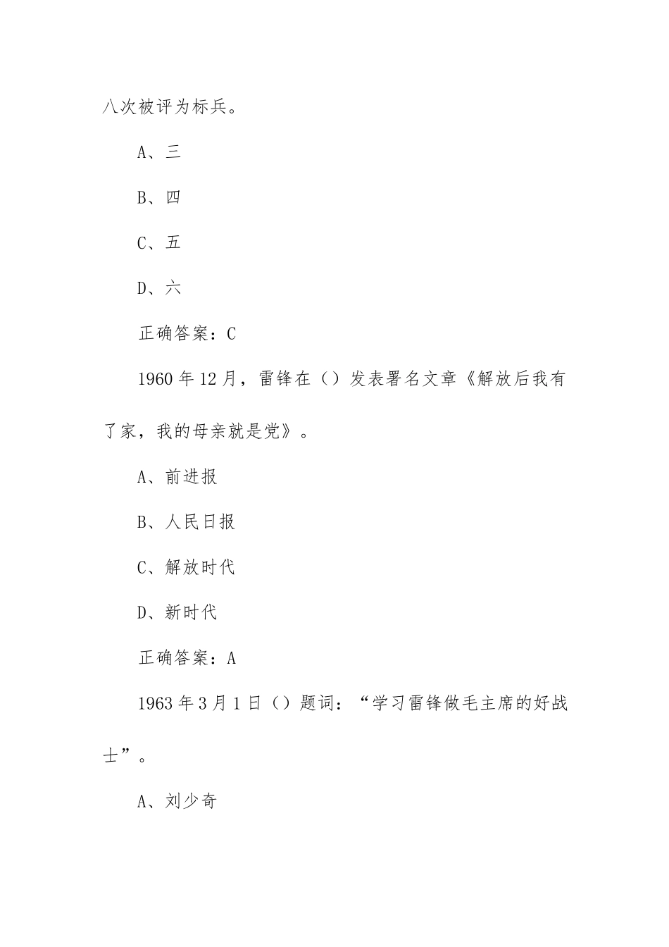 雷锋知识竞赛题库（99题含答案）.docx_第3页