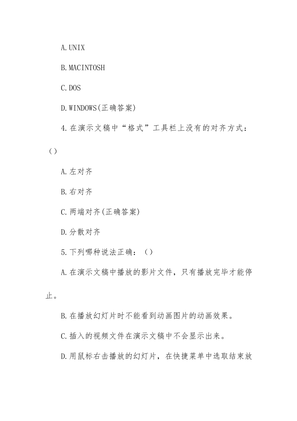 office知识竞赛题库及答案（单选题40题）.docx_第2页