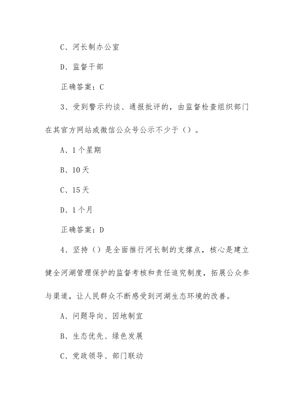 全面推行河湖长制知识竞赛题库及答案（30题）.docx_第2页