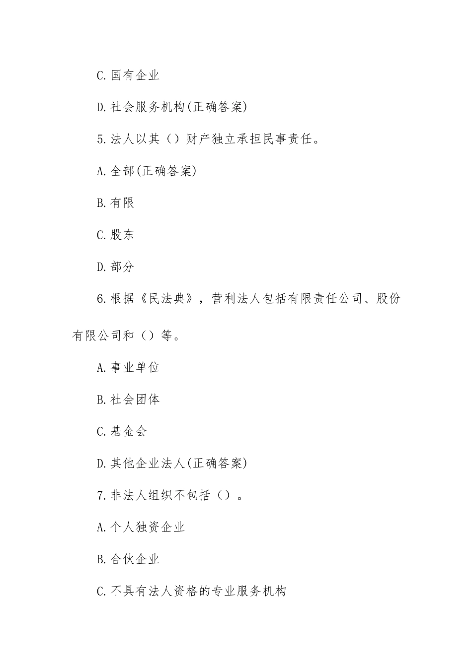 民法典知识竞赛题库（100题含答案）.docx_第3页