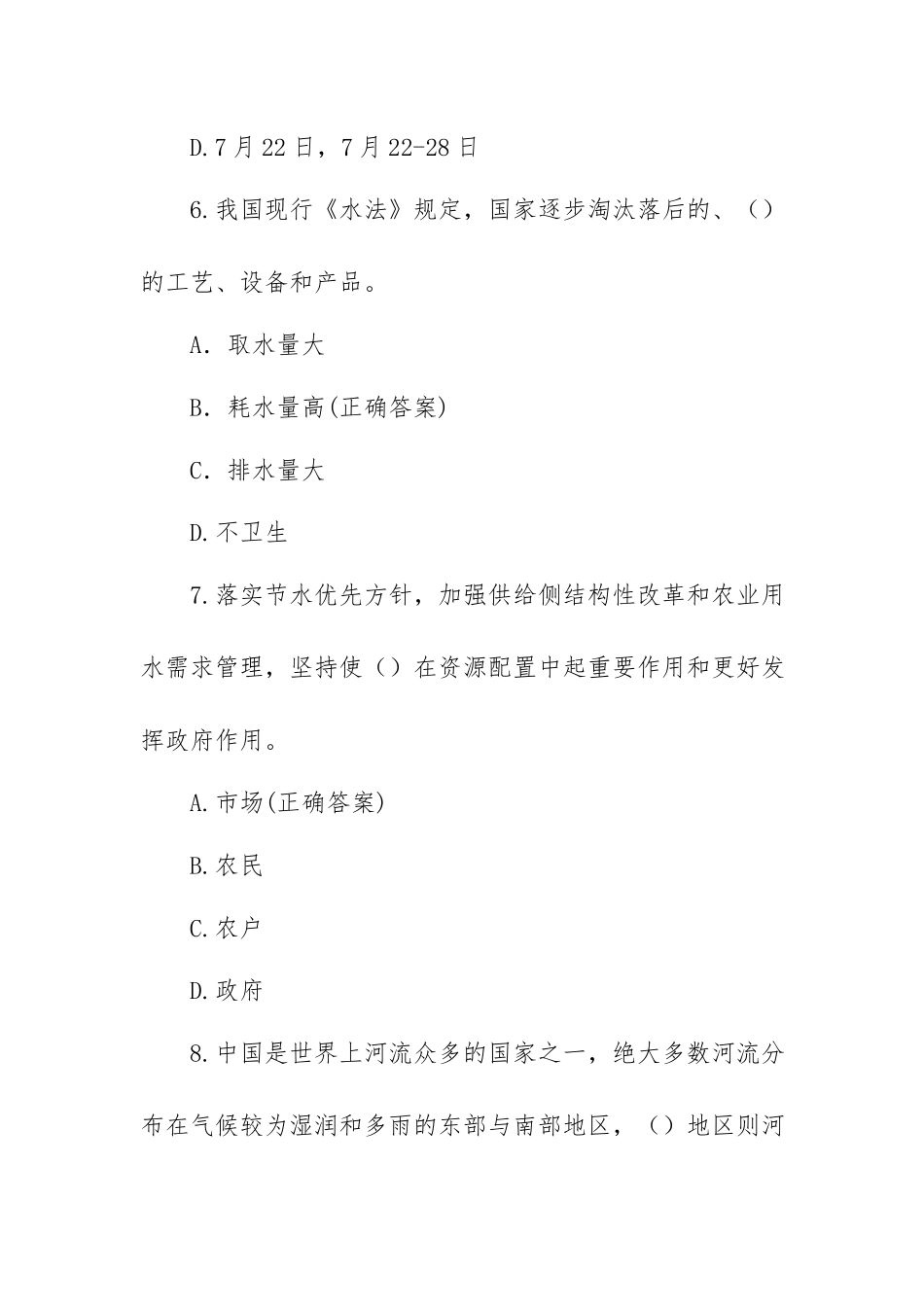 《世界水日中国水周》知识竞赛题库及答案（100题）.docx_第3页