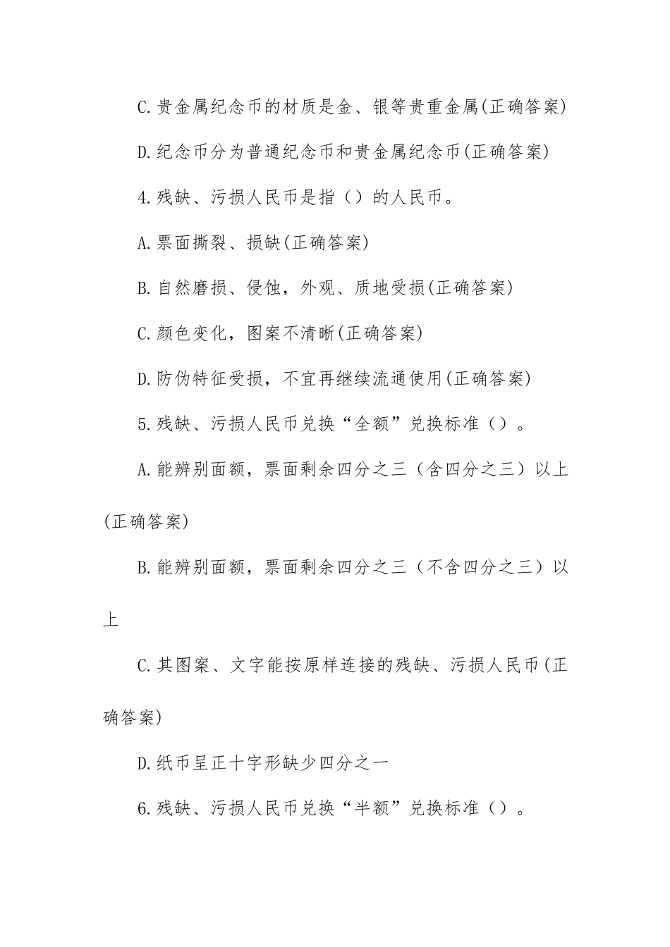 反假币知识竞赛题库（200题含答案）.docx_第2页