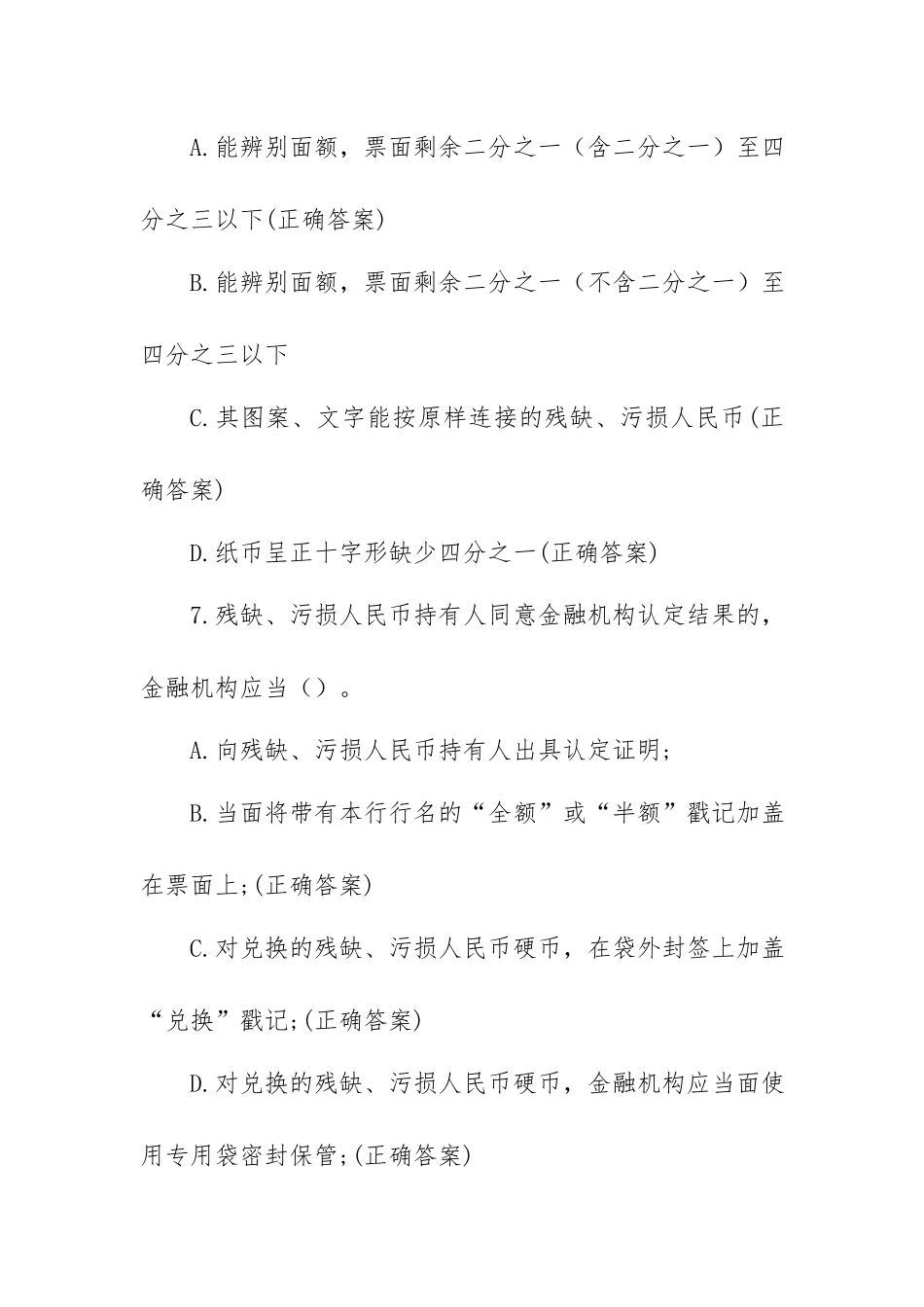 反假币知识竞赛题库（200题含答案）.docx_第3页