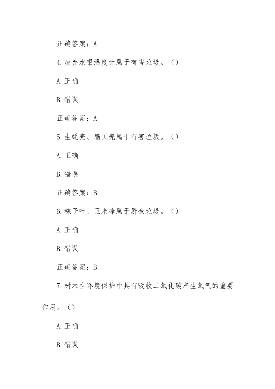 2022年第六届全国大学生环保知识竞赛题库及答案（200题）.docx_第2页