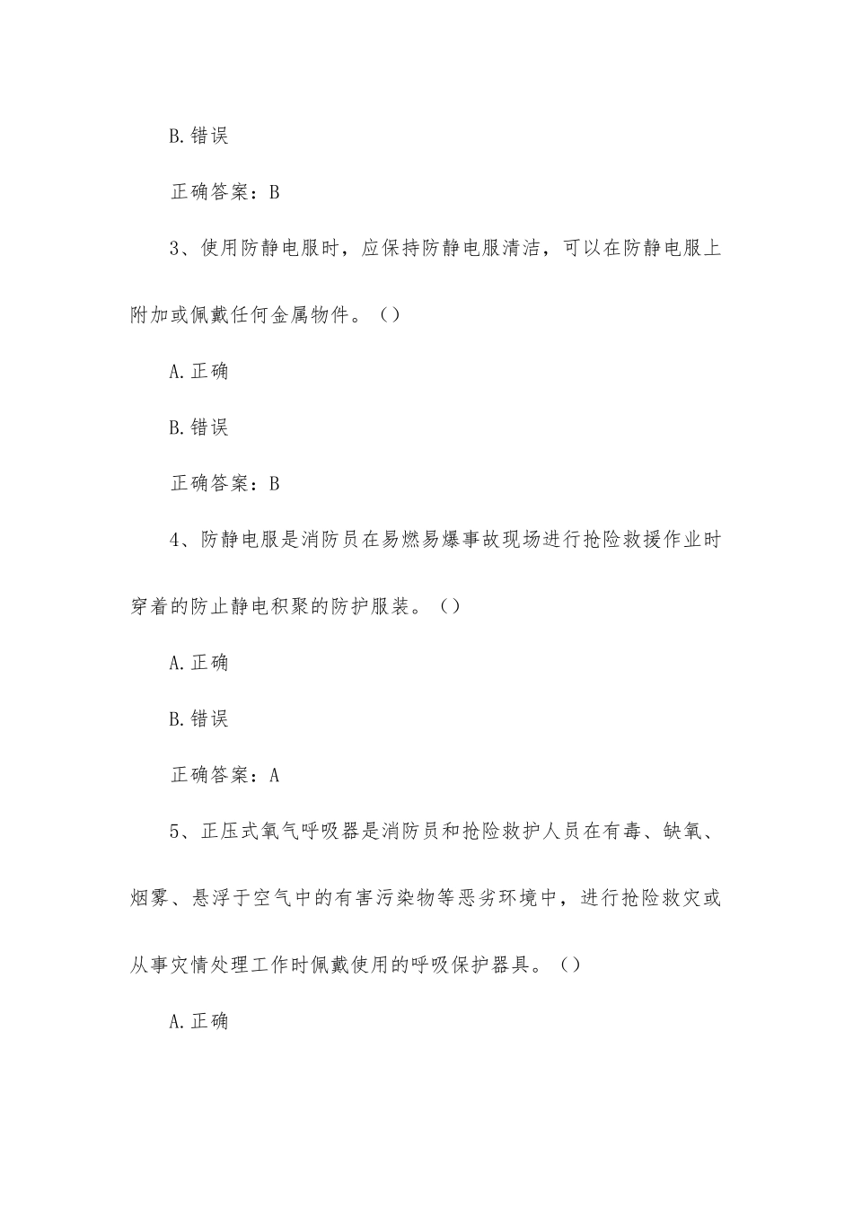 消防知识竞赛题库（305题含答案）.docx_第2页