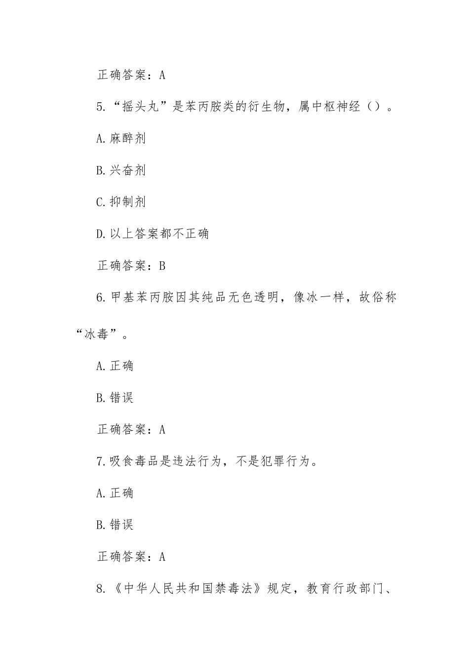 青骄第二课堂禁毒知识竞赛答案题库（中小学2套212题）.docx_第3页