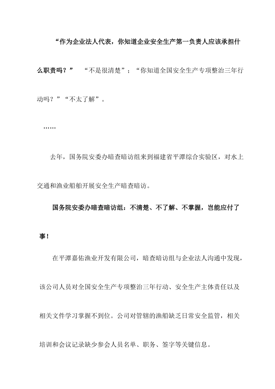 2022推行全员安全生产责任制清晰自己的安全生产职责.docx_第2页