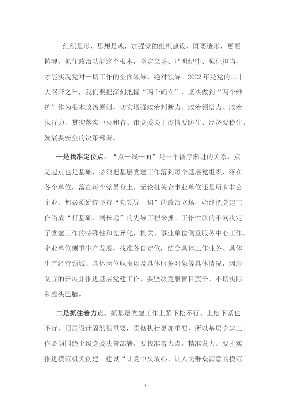 2022模范机关党委创建和抓基层党建推进会上的讲话.docx_第2页