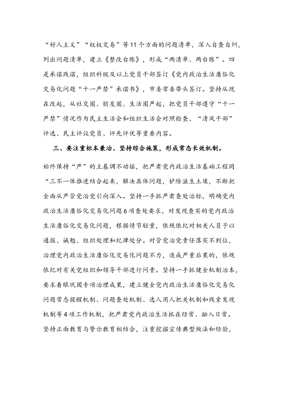 2022年关于集中治理党内政治生活庸俗化交易化问题动员部署发言稿｛3篇｝与工作经验材料合集.docx_第3页