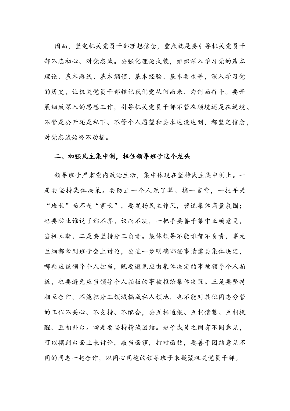 党委党组集中治理党内政治生活庸俗化交易化问题专题研讨心得交流发言材料｛4篇｝2022年.docx_第2页