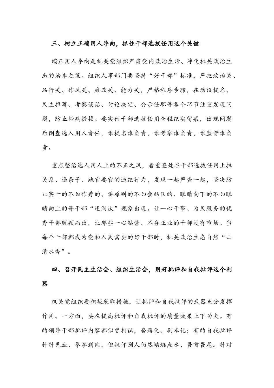党委党组集中治理党内政治生活庸俗化交易化问题专题研讨心得交流发言材料｛4篇｝2022年.docx_第3页