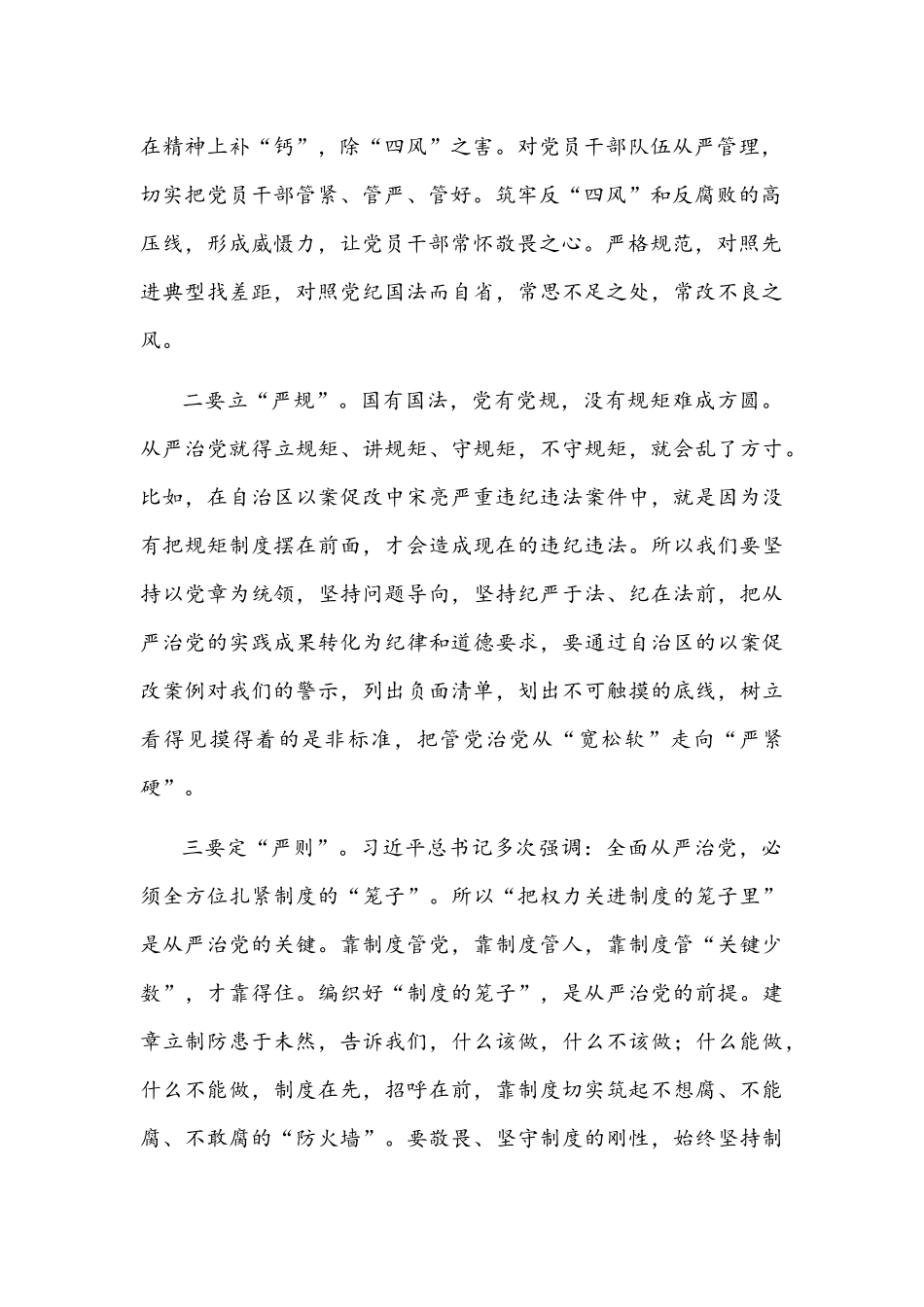 （四篇）党委党组全面集中治理党内政治生活庸俗化交易化问题专题研讨心得交流发言材料.docx_第2页