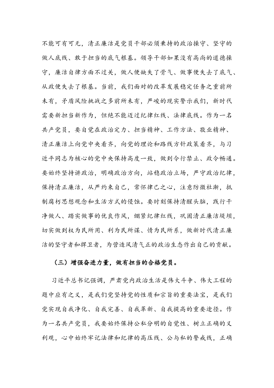 集中治理党内政治生活庸俗化交易化问题专题学习研讨发言材料文稿2022年（两篇）.docx_第3页