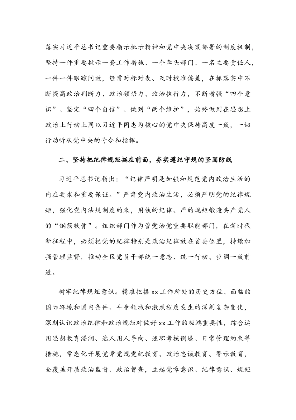 2022年全面贯彻集中治理党内政治生活庸俗化交易化问题研讨发言材料【2篇稿】合编.docx_第3页