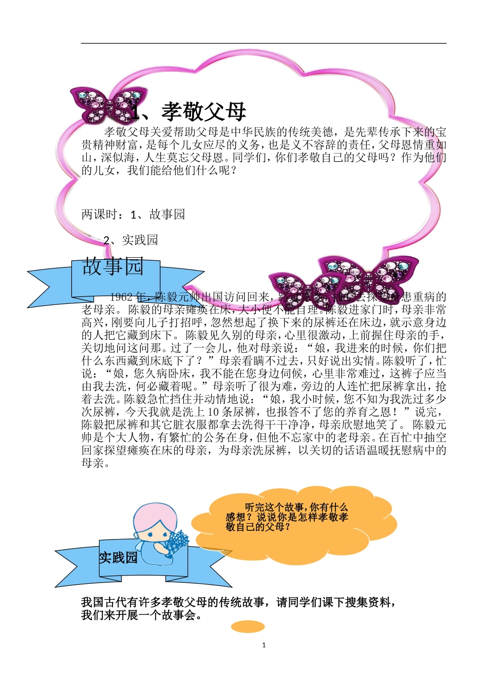 3年养成教育校本教材.doc_第1页